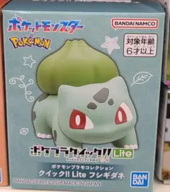 ポケットモンスター フシギダネ クイック!! Lite