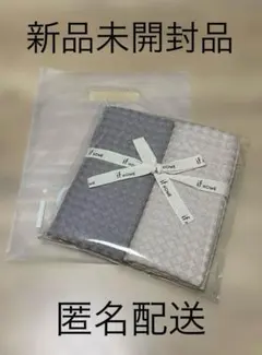 ❤️新品未開封品❤️東京インテリア if HOMEワッフル生地 フェイスタオル 2枚