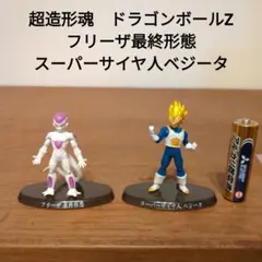 超造形魂　ドラゴンボールZ　フリーザ最終形態 スーパーサイヤ人ベジータ