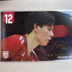 バレーボール男子日本代表 ポストカードコレクション 12 高橋藍