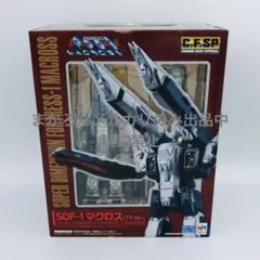 2025年最新】コスモフリートスペシャル マクロスの人気アイテム