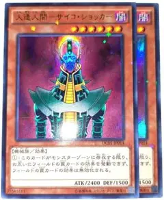 早い者勝ち！　大人気！　遊戯王　人造人間－サイコ・ショッカー　ウルパラ　2枚