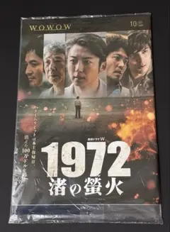 WOWOW番組表　2025年10月号　新品未開封