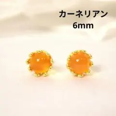 S925製 18KGP カーネリアン 6mm 艶 デザイン ピアス