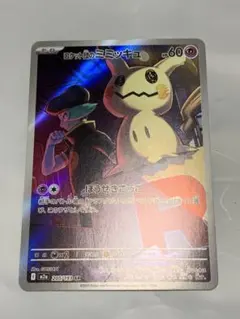 ロケット団のミミッキュAR