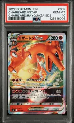 【PSA10】リザードンVSTAR スペシャルデッキセット プロモ