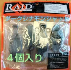 RAID JAPAN ヒラタイラー 3.7インチ #042のサムネイル