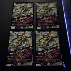 青寂の精霊龍カーネル/サイレントジェラシー　4枚