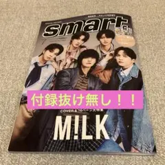 smart 7月号増刊 M!LK 付録つき 抜け無し
