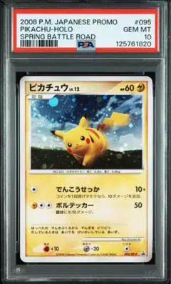超希少】PSA10ピカチュウ 057/ADV-P 明治チョコレート プロモ - メルカリ