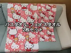 【新品未使用】➃ハローキティ　フェイスタオル　バスタオル　2枚セット　しまむら