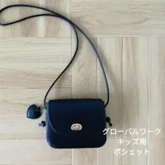 グローバルワーク キッズ用 ポシェット