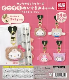 サンリオ♡シナモロール ラテクマ ぬいぐるみ 2026年最新】シナモロール ぬいぐるみ ラテクマの人気アイテム - メルカリ