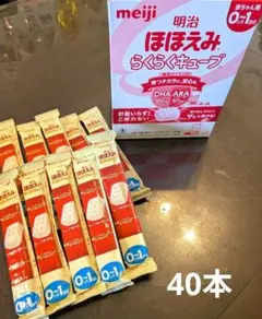 ほほえみ　らくらくキューブ　40袋　ミルク　明治