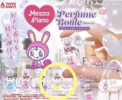 メゾピアノ パフュームボトルマスコット A.ベリエ ブルーベリエ