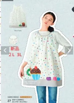 新品　【学研】すてきな先生　はらぺこあおむし エプロン