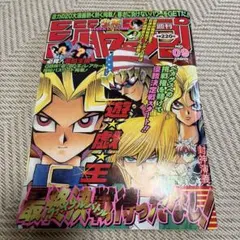週刊少年ジャンプ 2001年1月1日号 遊戯王連載4周年 - メルカリ