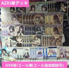ホロカ AZKiデッキ OSR有 エール無
