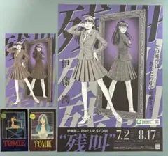 中野店限定】伊藤潤二 POP UP STORE 残叫 B2ポスター - メルカリ