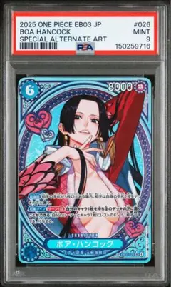ワンピースカード　ボア・ハンコック　SP EB03-026 PSA9