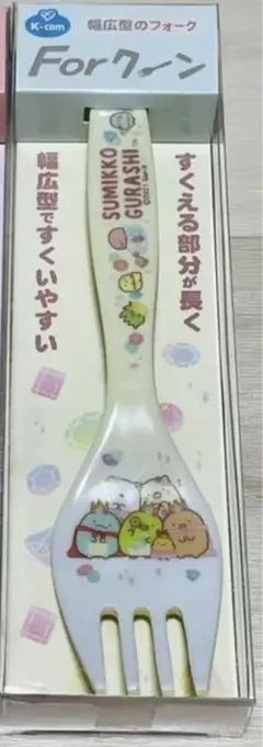 すみっコぐらしのスプーンとフォークの2個セット
