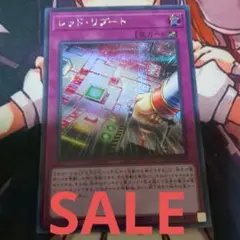 遊戯王 レッドリブート シークレット