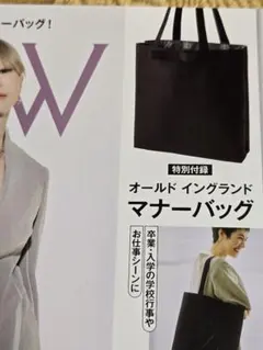 GLOW 4月号付録　オールド・イングランド　マナーバッグ