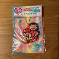 スティッチ　くじ　F賞　ぷっくりチャーム　リロ