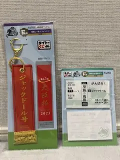 タイトーくじHORSEHEROESジャックドールE賞F賞セット