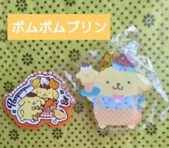 サンリオ★ポムポムプリン★アイスクリームキーホルダーとステッカーの２点セット