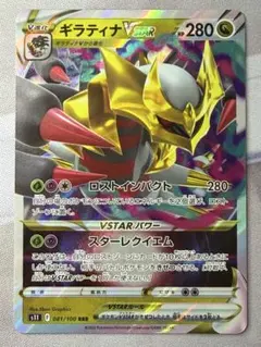ポケモンカード ギラティナVSTAR RRR 081/100 - メルカリ