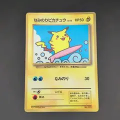 2026年最新】なみのりピカチュウ 旧裏の人気アイテム - メルカリ