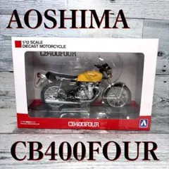 HONDA CB400FOUR (スカイネット）1/12 完成品 2色セット - メルカリ