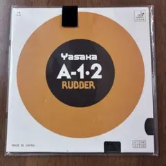 ヤサカ　エーワン　Yasaka A-1 大粒　黒