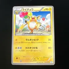 96.ポケモンカード ライチュウ 024/052 BW さいとうなおき