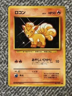 ポケモンカード ロコン トップサン 緑裏 Pokemon - メルカリ