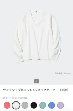 UNIQLO ウォッシャブルコットンVネックセーター Lサイズ