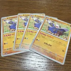 ポケモンカード モグリュー 4枚セットのサムネイル
