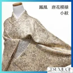 愛ちゃんです❣️ 【着物と帯 時流】ヒ26237s◆正絹 単衣◆お召し 愛ちゃん様専用です❣️ 【着物と帯 時流】ヒ26237s◇正絹 単衣◇お