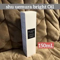 shu uemuraシュウウエムラ ブライトクレンジングオイル 150ml