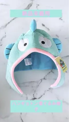 【新品未着用】ハンギョドン着ぐるみ帽子