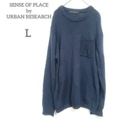 センスオブプレイス　ニット　L ネイビー　セーター　クルーネック　カジュアル