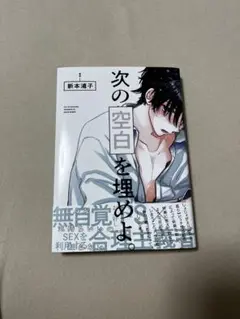 次の空白を埋めよ。 1巻 新木滋子