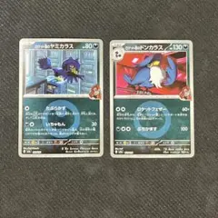 ポケモンカード　ロケット団のヤミカラス　ロケット団のドンガラス