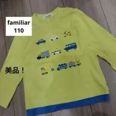 ★familiar★ 110 美品！ Tシャツ 車両プリント カットソー 長袖