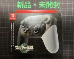 【新品・未開封】ゼルダの伝説 ティアーズオブザキングダム【Switchプロコン】