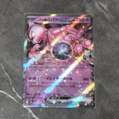 【即日発送】ロケット団のミュウツー-EX SR 280HP ポケモンカード