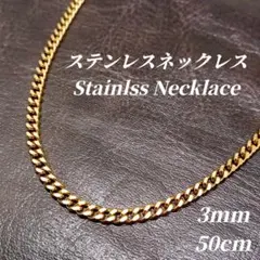 【ステンレス】3mm キヘイチェーンネックレス　od052　ゴールド