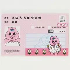 おぱんちゅうさぎ マイナンバーカバー＋マイナンバー風カードセット