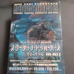 スターシップ・トゥルーパーズ グローニルズ 2BOX限定生産5000セット